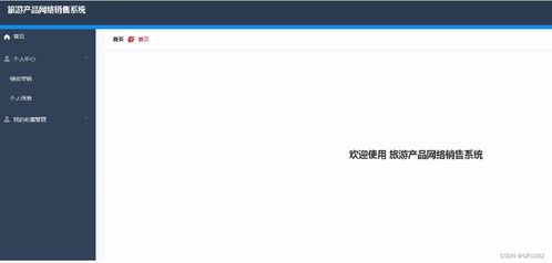 ssm旅游产品网络销售系统y65oq计算机毕业设计问题的解决方案与方法