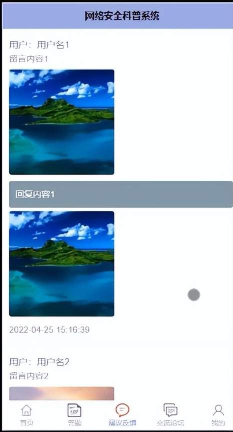 网络安全科普系统开发与设计