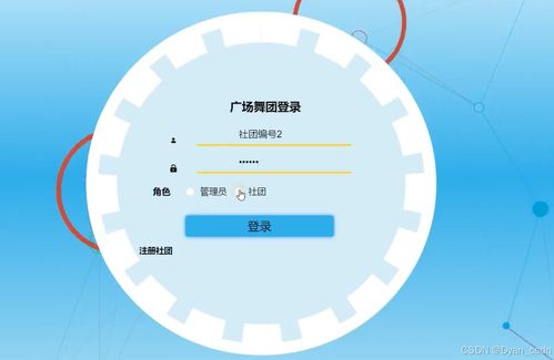 基于springboot的广场舞团管理系统
