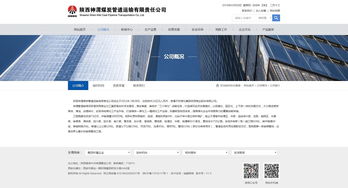 陕西神渭煤炭管道运输有限责任公司 陕煤化集团 案例展示 硅峰网络 网站设计 软件开发 微信建设,西安最专业的企业信息化建设网络公司