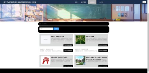 精品php实现的网络教学视频点播系统的设计与实现