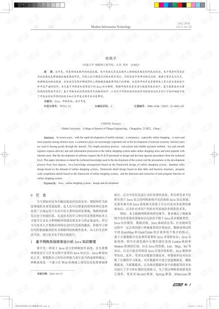 基于java的网购系统设计与开发的注意事项.pdf