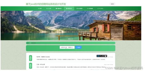 计算机毕业设计ssm基于java技术的招聘网站系统设计与开发812549 附源码 轻松不求人