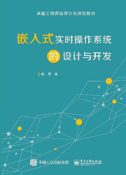 嵌入式实时操作系统的设计与开发