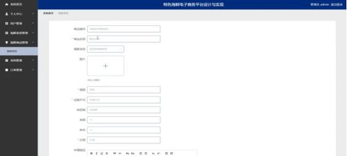 计算机毕业设计springboot特色海鲜电子商务平台设计与实现 基于spring boot的海鲜电商网站开发与实践 spring boot驱动下的特色海鲜在线交易系统构建