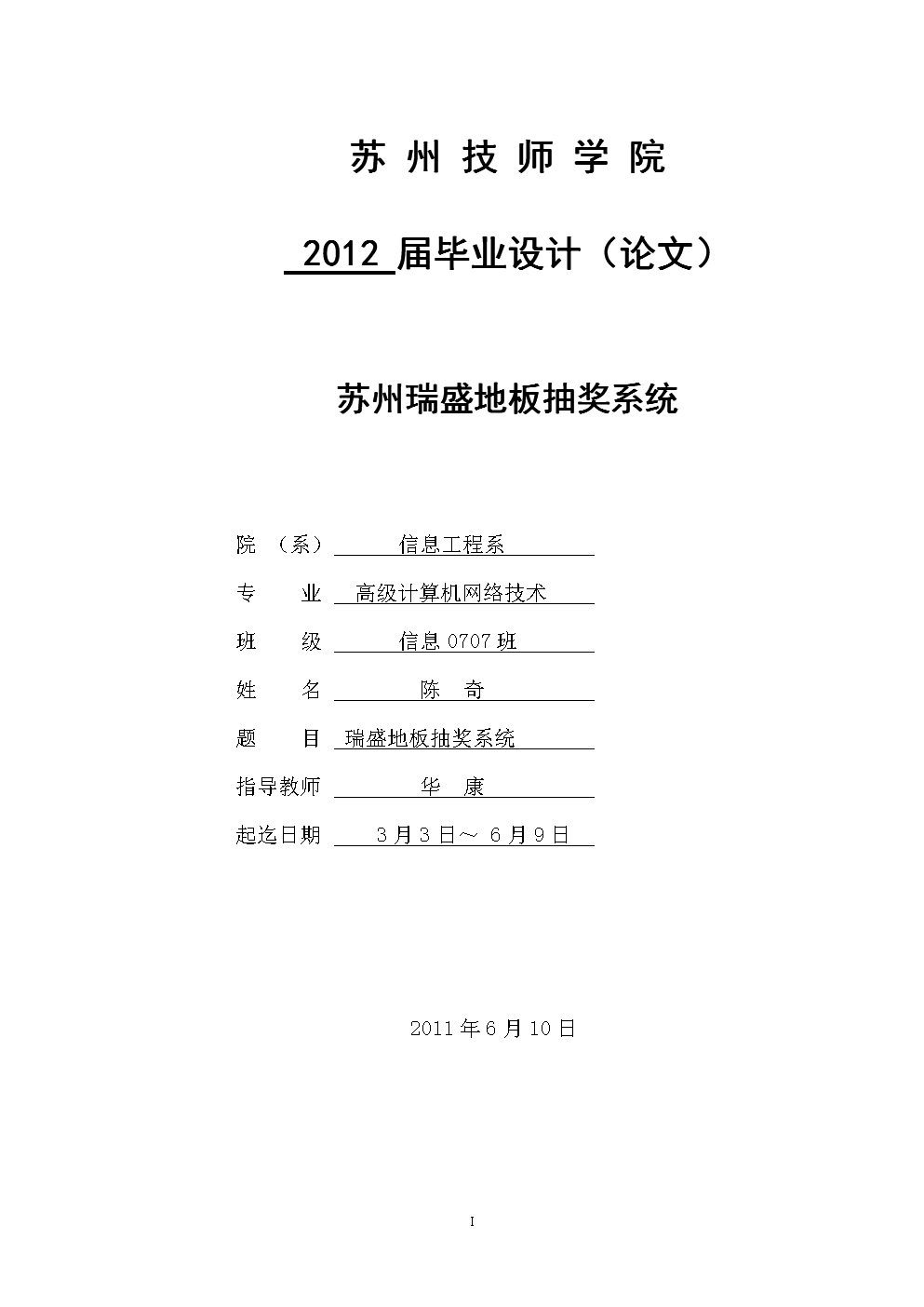苏州瑞盛地板抽奖系统开发与实现