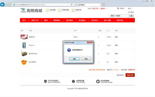 基于SSM的网上购物系统的设计与开发