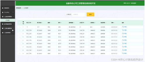 金象传动公司工资管理信息系统设计与开发